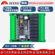 SEEKU PLC简易工控板国产FX2N 6/10/14/20MR/MT可编程控制带显示