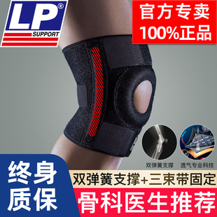 LP733CA护膝运动男专业膝盖髌骨带错位软化十字韧带半月板损伤女
