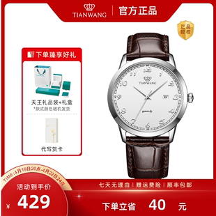 天王表沧海系列时尚，皮带石英手表，男表女表可选3886