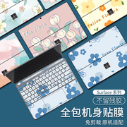 适用微软surfacepro9876543x贴纸go2平板保护套笔记本机身，贴膜全身背膜go四周边框膜个性彩膜平板电脑