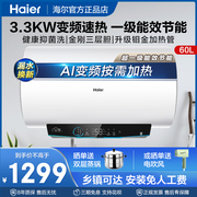 海尔电热水器60升80L家用一级能效变频智能卫生间洗澡速热储水式