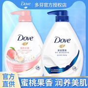 dove多芬沐浴露乳液持久留香水氛女士专用男洗澡品牌