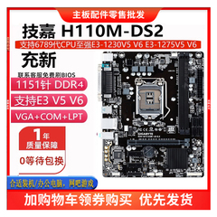 技嘉H110M-DS2  H110M-S2PH主板 支持1151针6代7代 E3V5 V6 DDR4
