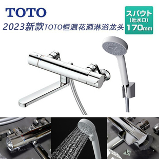 （）日本制造2023TOTO恒温花洒淋浴龙头经典增压花洒喷头