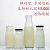 透明玻璃瓶巴氏鲜奶牛，奶羊奶瓶饮料瓶，200ml250ml500ml可定制logo