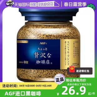 自营日本agf咖啡美式黑咖啡蓝罐速溶咖啡无蔗糖冻干咖啡粉80g