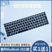 适用IPASON攀升MaxBook2022款15.6英寸笔记本电脑键盘防尘膜彩色
