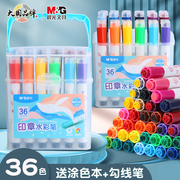 晨光24色印章水彩笔儿童可水洗 幼儿园小学生专用12色36画画笔