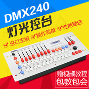 诺达克240控制台dmx512信号，控制器帕灯光束，摇头灯信号线控制台