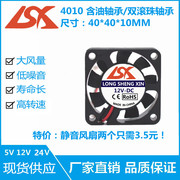 4010 5V 12V 24V 4厘米 CPU显卡散热器 笔记本USB  静音风扇