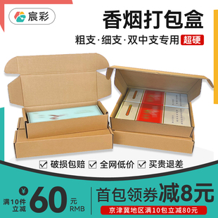 飞机盒包装盒打包盒香烟纸箱粗支金细支双中支两条装烟纸盒打包箱