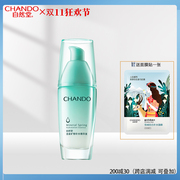 chando自然堂，活泉矿物补水精华液35ml