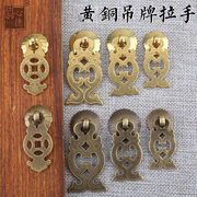 中式仿古家具铜配件抽屉小拉手衣橱柜门拉手柜子单孔黄铜把手