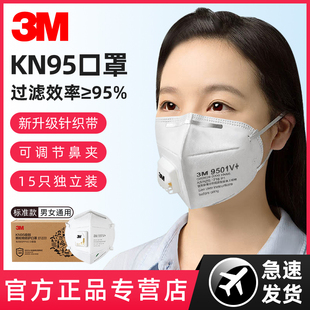 3M口罩KN95防尘防雾霾3d立体防工业粉尘医疗级别防护口鼻罩
