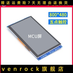 【MCU屏：800*480】V2正点原子7寸TFT LCD模块电容触摸液晶屏模块