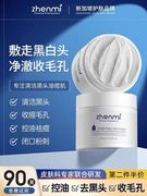 院线产品zhenmi清洁泥膜去黑头粉刺收缩毛孔修复痘肌温和舒缓