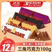 亿滋进口瑞士Toblerone三角黑巧克力牛奶巧克力糖零食送女友礼物