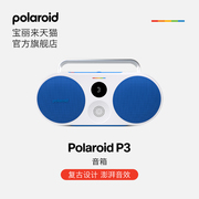 宝丽来音箱Polaroid P3 Music Player复古蓝牙连接便携式音箱