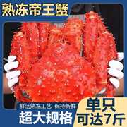 帝王蟹鲜活海鲜，熟冻水产10斤长脚蟹特大闸蟹螃蟹，帝皇蟹皇帝蟹