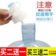 盖子饮水机瓶盖桶装水水嘴可重复使用常规盖纯净水矿泉水桶鸭嘴盖