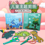 儿童剪纸套装彩纸幼儿园手工制作diy玩具六大主题剪纸海洋动物款