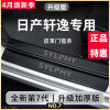 专用日产轩逸14代经典汽车内用品大全悦享版改装饰配件门槛条保护