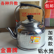 金喜牌铝水壶烧水锅，加厚热水壶铝制，茶壶梯水壶老式开水煲