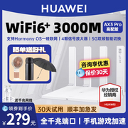 华为3000M家用路由器双核wifi6+千兆端口
