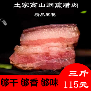 助农湖北3斤五花腊肉恩施特产农家四川湖南贵州自制烟熏后腿腊肉