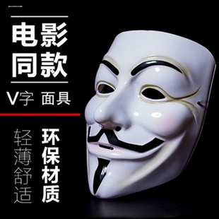 V字面具电镀加厚磨砂带眼线PVC枫叶纯黑色V脸面具