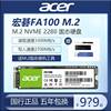 acer宏碁固态硬盘，m.2256gssd固态硬盘，512gnvme1tb固态fa100
