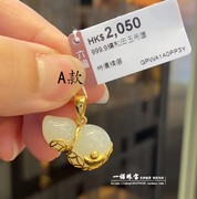 香港六福珠宝999足金黄金镶嵌和田玉葫芦吊坠福禄