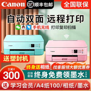 canon佳能ts5380自动双面彩色喷墨打印机a4复印扫描一体机家用小型学生，手机无线家庭作业远程打印