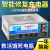 大功率汽车电瓶充电器12v24v通用全自动智能，摩托车用充电机修复型