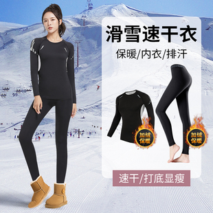 速干衣女滑雪保暖内衣，冬季加绒户外登山紧身打底排汗跑步运动套装