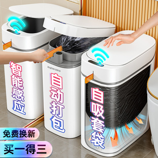 佳帮手智能感应垃圾桶卫生间厕所家用夹缝客厅全自动打包电动