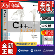 正版 正版 C++ Primer中文版 第5版 C++编程从入门到精通C++11标准 C++经典教程语言程序设计软件计算机开发书籍c primer plus