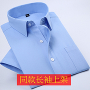 夏季薄款白衬衫男短袖青年商务，职业工装蓝色衬衣男半袖寸衫工作服