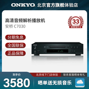 onkyo安桥c7030发烧cd机，无损光碟高清音频，解析高性价比hifi播放机