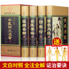 精装16开中医四大名著全套原著正版全集，4册张仲景正版伤寒论金匮要略温病条辨皇，黄帝内经素问中医书籍大全药方本草纲目白话文