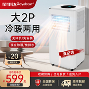 荣事达可移动空调单冷制冷一体机，无外机免安装冷暖压缩机小型厨房