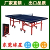 体育馆乒乓球台鑫球星168折叠室内乒乓球桌家用标准乒乓球台