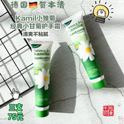 德国本土herbacin贺本清小甘菊洋甘菊，保湿护手霜75ml