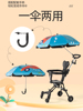 婴儿车遮阳伞通用遛娃神器晴雨伞，防晒紫外线宝宝三轮车儿童推车伞
