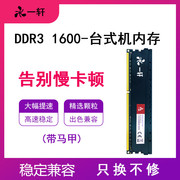一轩台式机内存条DDR3 4G 8G 1600 1333 三代全兼容游戏条马甲条