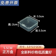 透明 5.5正方形收纳盒吃鸡神器电子元件包装盒珠子发饰防尘塑料盒