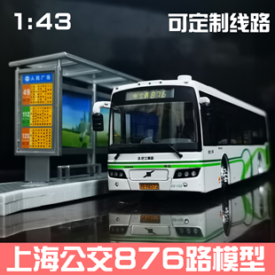 143上海公交玩具车，申沃客车模型，合金巴士万象大宇车模