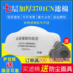 3701cn过滤棉3200防尘面具防毒面罩防工业粉尘颗粒物kn95垫片滤纸