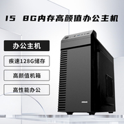 酷睿i56500四核游戏台式电脑主机组装机diy办公家用全套办公主机，i3整套整机公司企业客服送键鼠网线