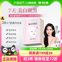 膜法世家美白亮肤面膜，21片